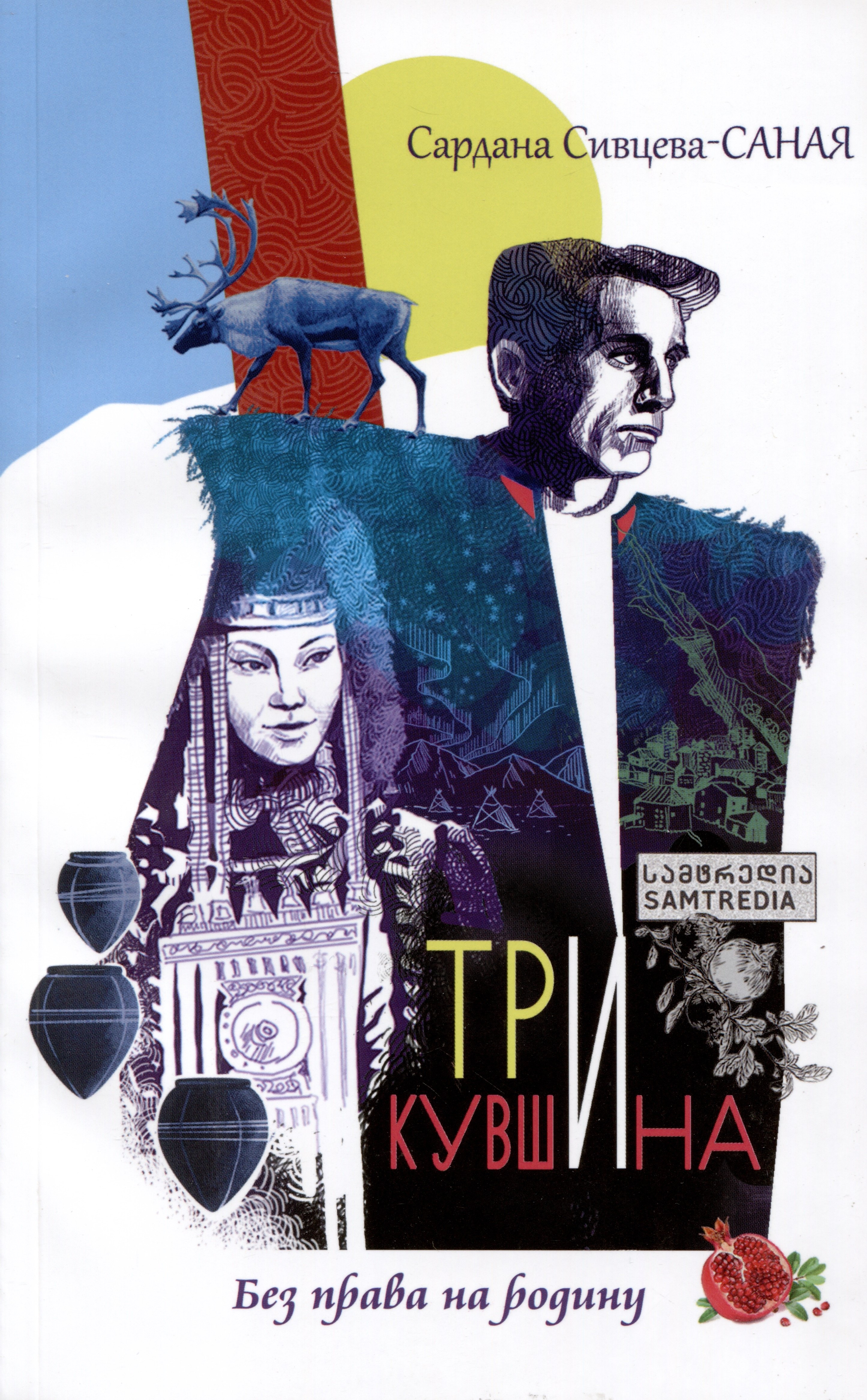 

Три кувшина