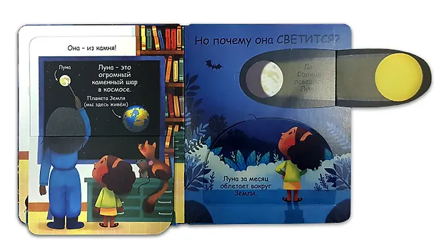 Книга Самые первые окошки. Про Луну (Кэти Дэйнс) — 3