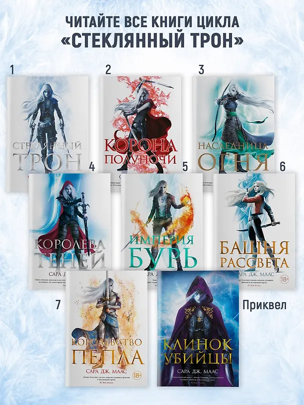 Книга Империя бурь (Сара Маас) — 8