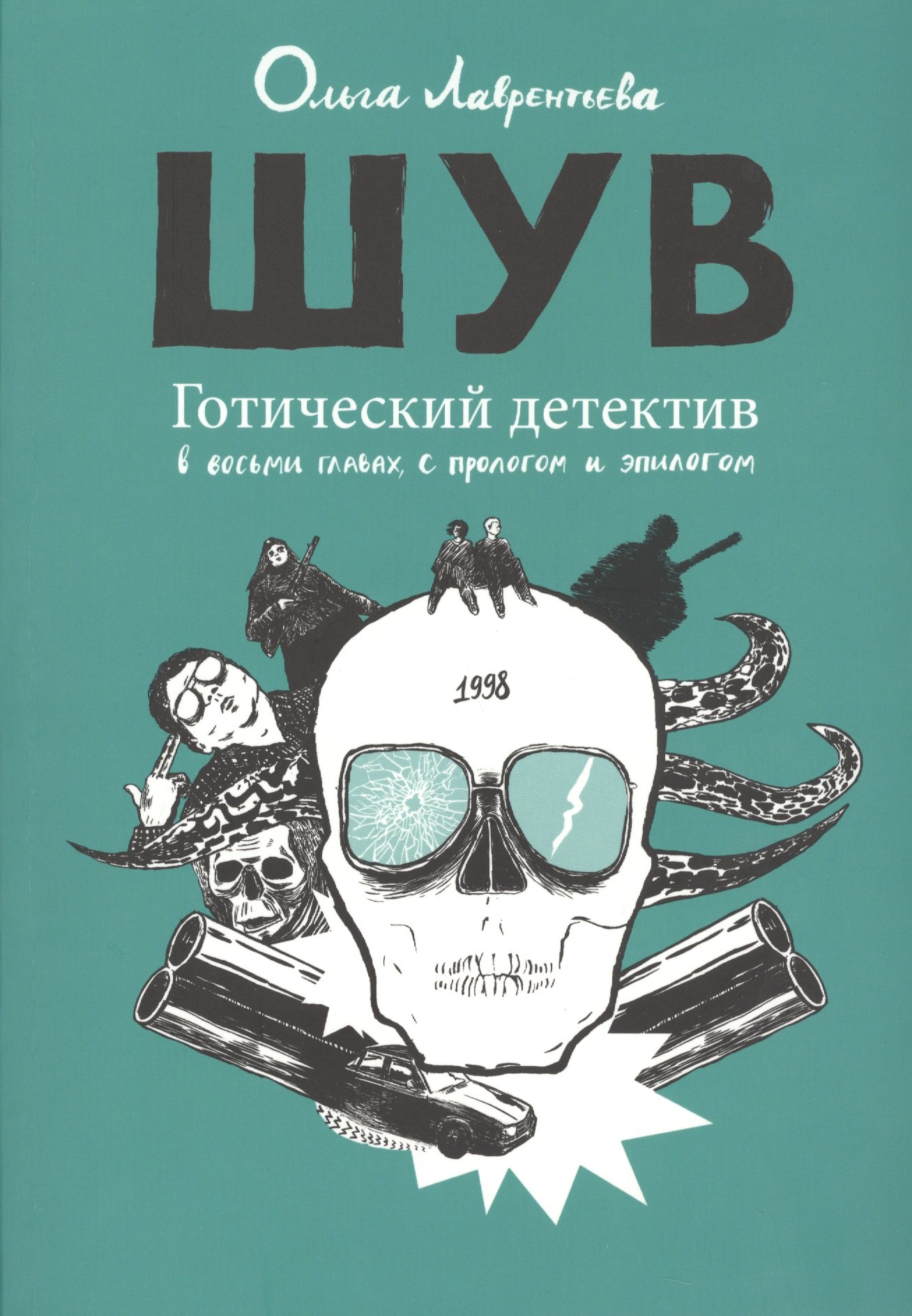 

ШУВ