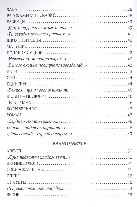 Книга Свечение любви () — 4