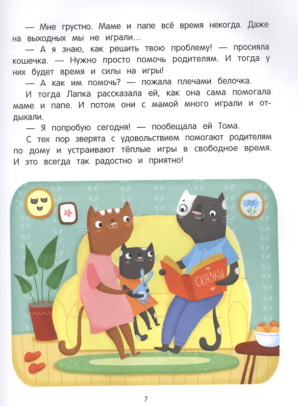 Книга Я - мамин помощник! (Анна Кутявина) — 3