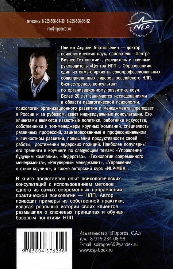 Книга Как призрак неудачи превратить в аромат жизненного успеха (Андрей Плигин) — 2