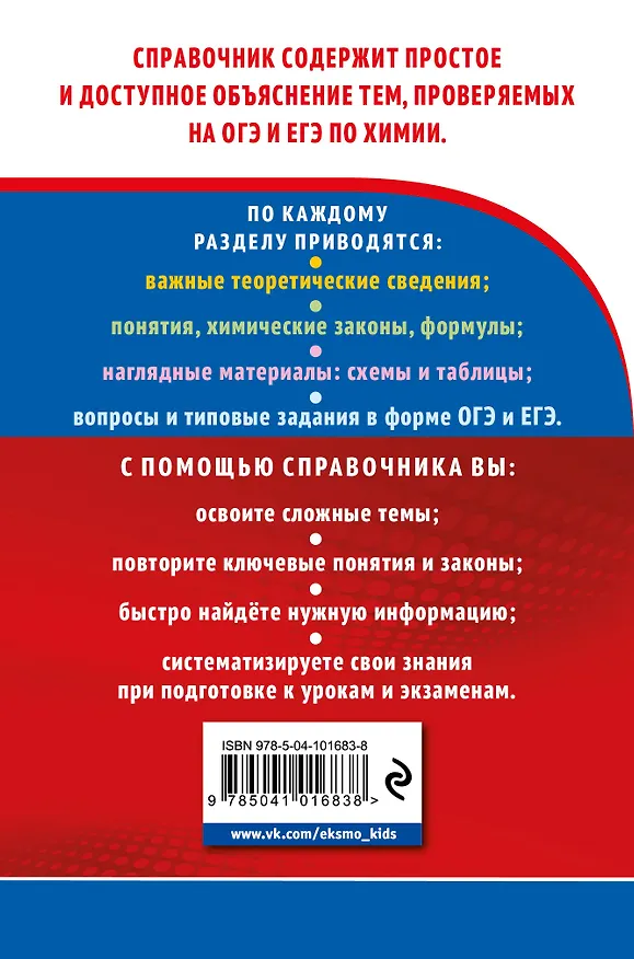Книга Химия. Готовимся к ОГЭ и ЕГЭ (Ольга Мешкова) — 2