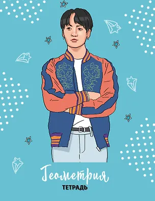 Тетрадь предметная в клетку Эксмо, "BTS. Геометрия", 48 листов 2987361