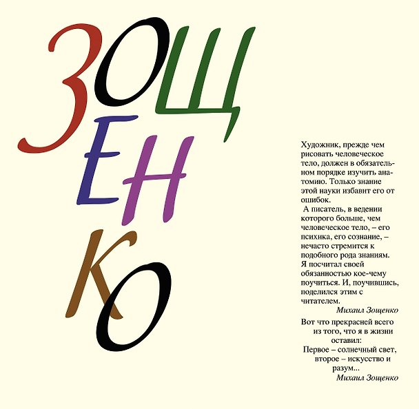 Книга Избранное (Михаил Зощенко) — 1