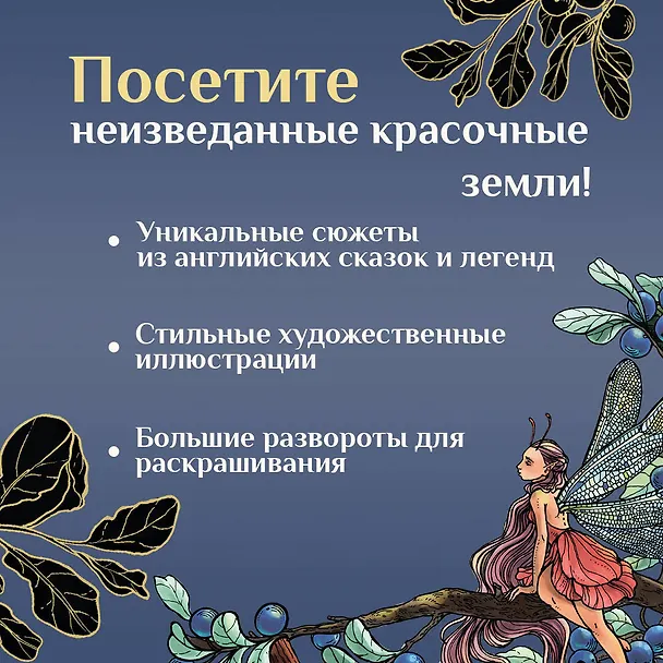 Книга Эльфы, гномы и другие обитатели Старой Англии (Юлия Широнина) — 6
