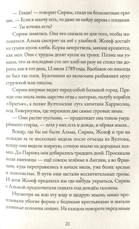 Книга Альма. Свобода (Тимоте де Фомбель) — 3