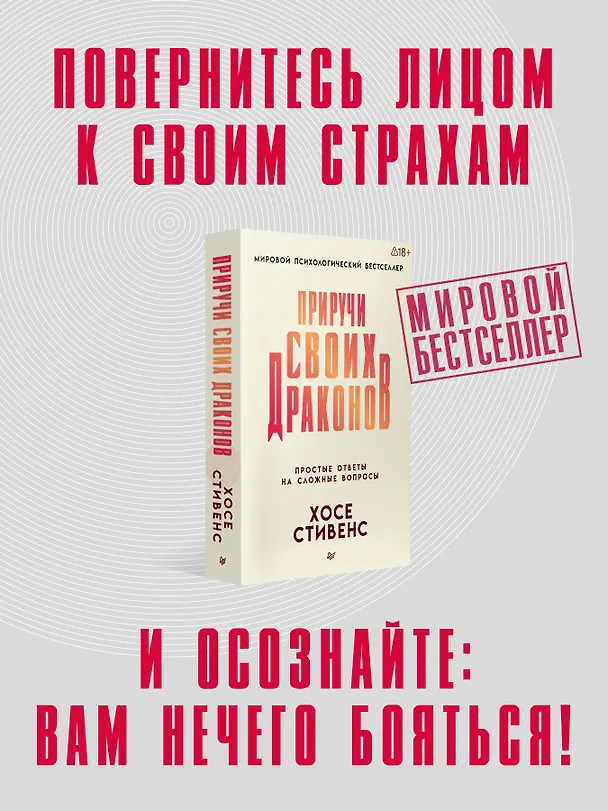 Книга Приручи своих драконов  (Хосе Стивенс) — 4