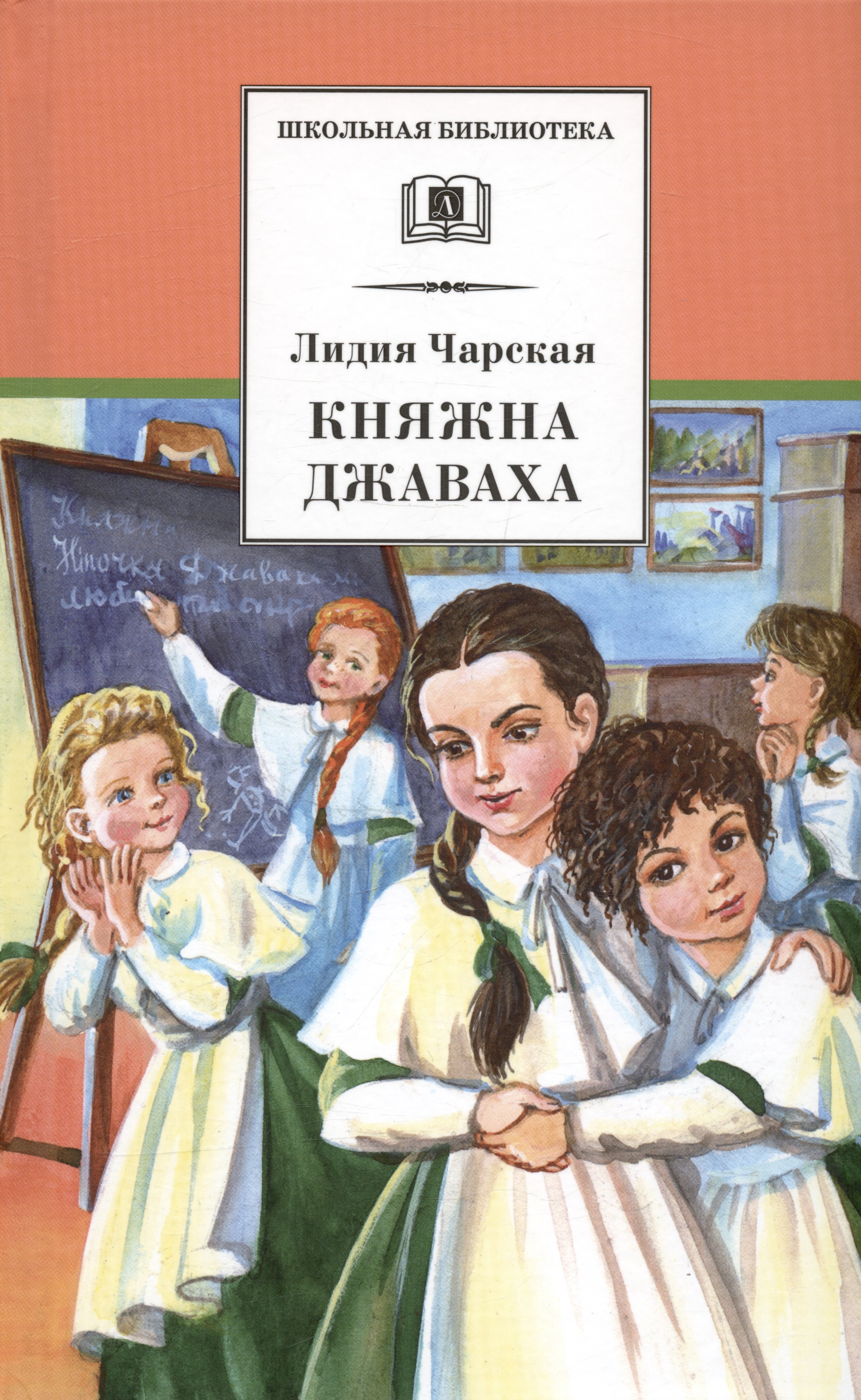 

Княжна Джаваха