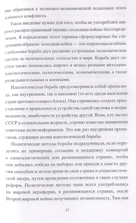 Книга Группа советских войск в Германии: 50 лет на грани ядерной войны (Дмитрий Верхотуров) — 5