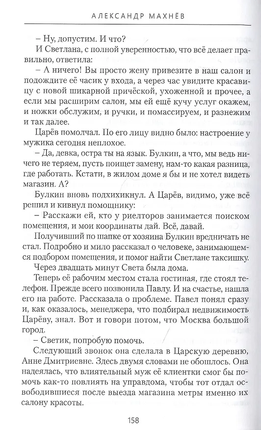 Книга Русские горки: Роман (Александр Махнев) — 3
