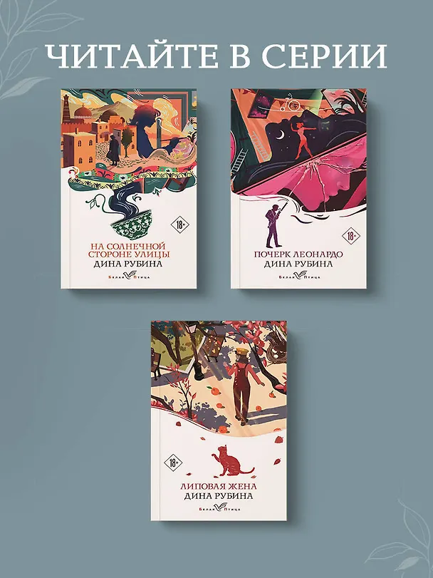 Книга Бабий ветер (Дина Рубина) — 9