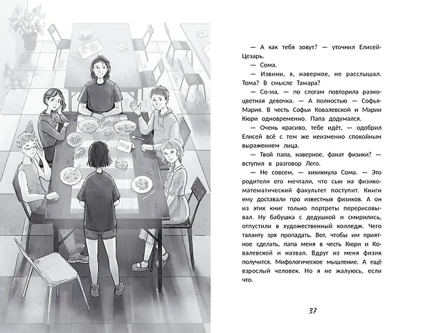 Книга С другой стороны (Екатерина Лаптёнок) — 15