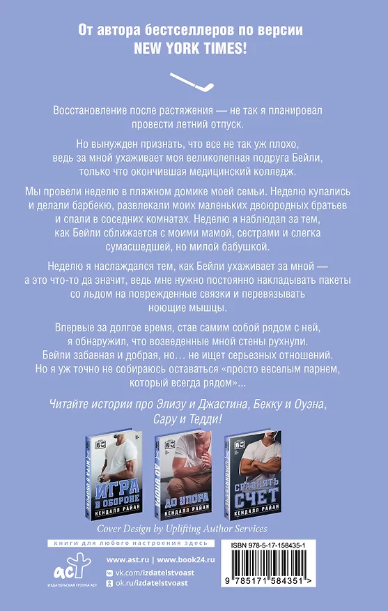 Книга Пересечь черту (Кендалл Райан) — 2