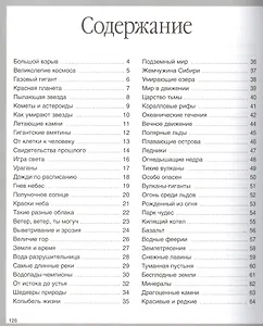 Тайны природы