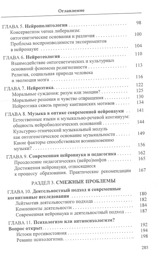 Книга Мозг – культура – социум: Кантианская программа в когнитивных исследованиях (Валентин Бажанов) — 3