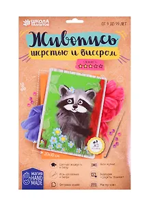 Картина из шерсти с бисером Енот А4. 2932530