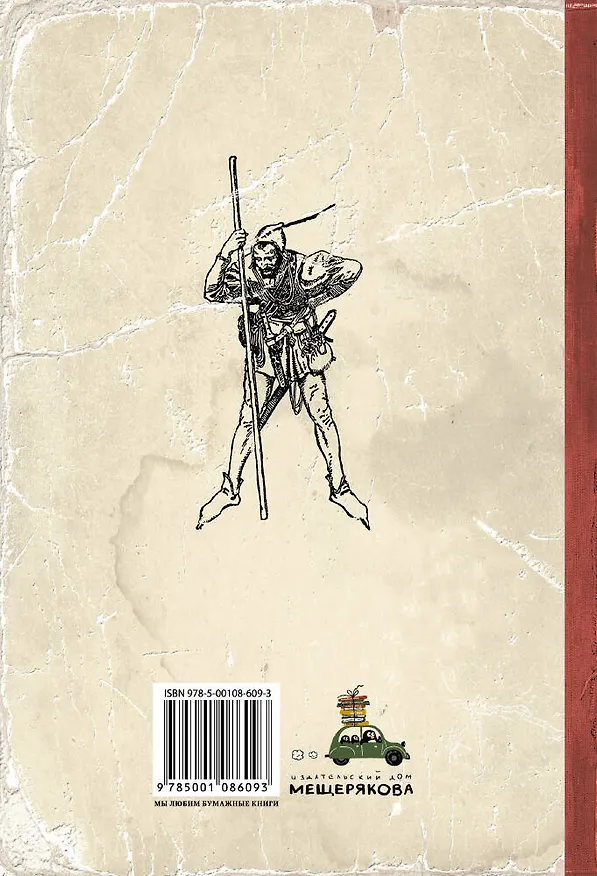 Книга Робин Гуд (Михаил Гершензон) — 2
