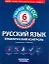 ФГОС. Русский язык. Тематический контроль : рабочая тетрадь : 6 класс — 2303998 — 1