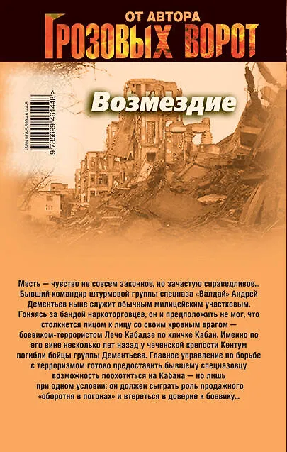 Книга Возмездие: роман (Александр Тамоников) — 2