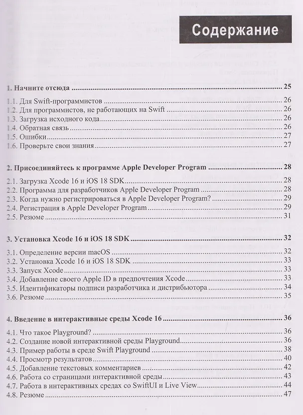 Книга Основы разработки приложений для iOS (Нил Смит) — 3