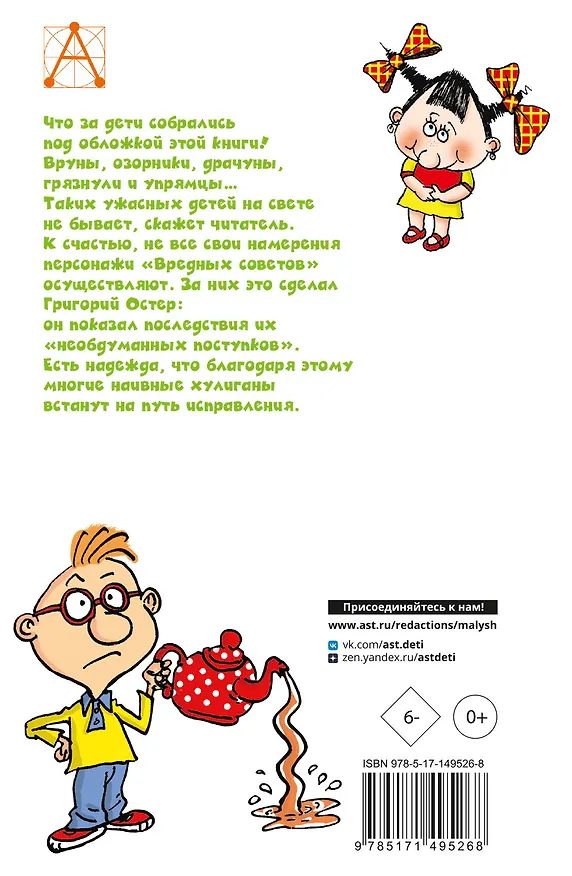 Книга Вредные советы (Григорий Остер) — 2