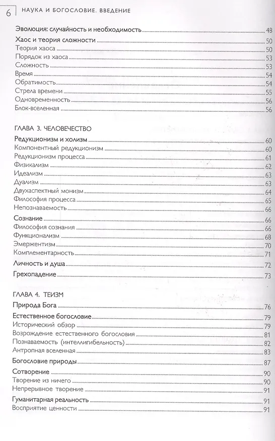 Книга Наука и богословие. Введение () — 3