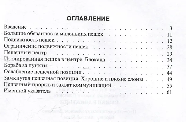 Книга Пешки в движении (Алексей Сокольский) — 3