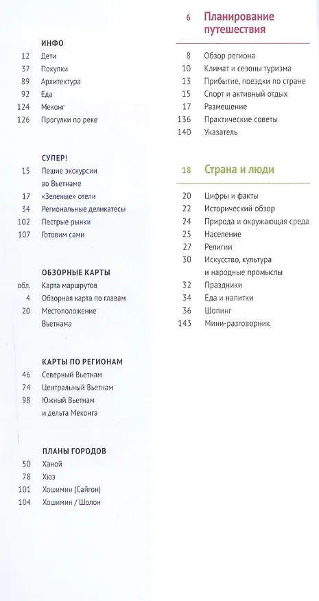 Книга Вьетнам c картой! (Франц-Йозеф Крюкер) — 2