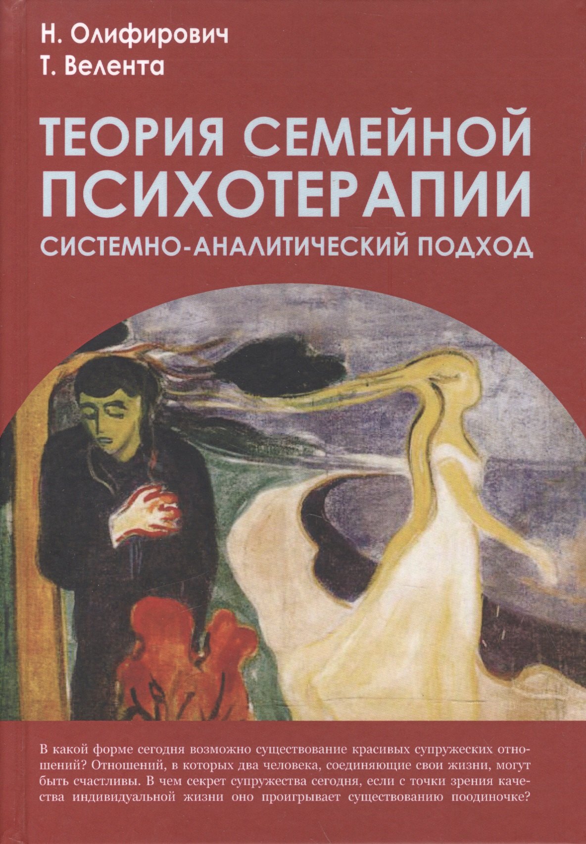 

Теория семейной психотерапии:системно-аналитический подход