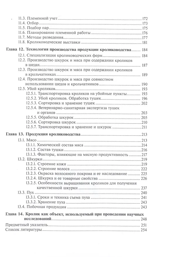 Книга Кролиководство (Николай Балакирев, Николай Тинаев, Елена Тинаева) — 4