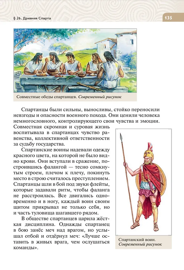 Книга История. Всеобщая история. История Древнего мира. 5 класс. Учебник (Сергей Тырин, Александр Немировский, Елена Саплина) — 5