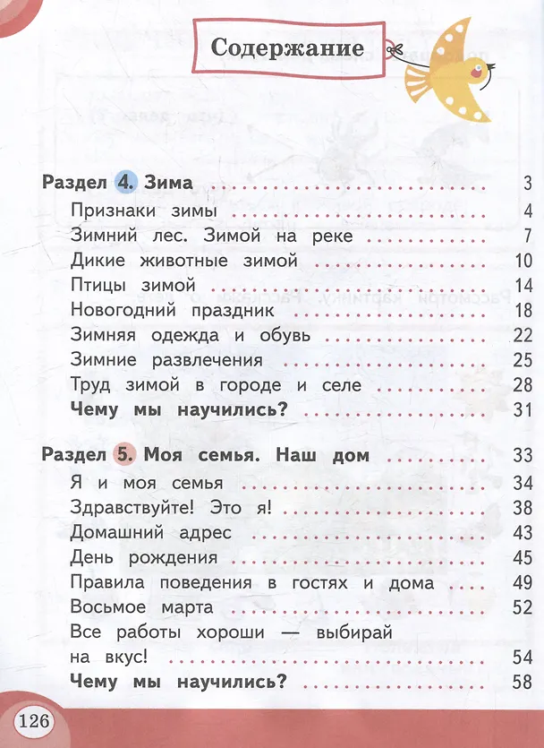 Книга Развитие речи: 1-й дополнительный и 1-й классы: учебник для общеобразовательных организаций, реализующих адаптированные основные общеобразовательные программы: в 2-х частях. Часть 2 (Елена Китик, Людмила Томме) — 2