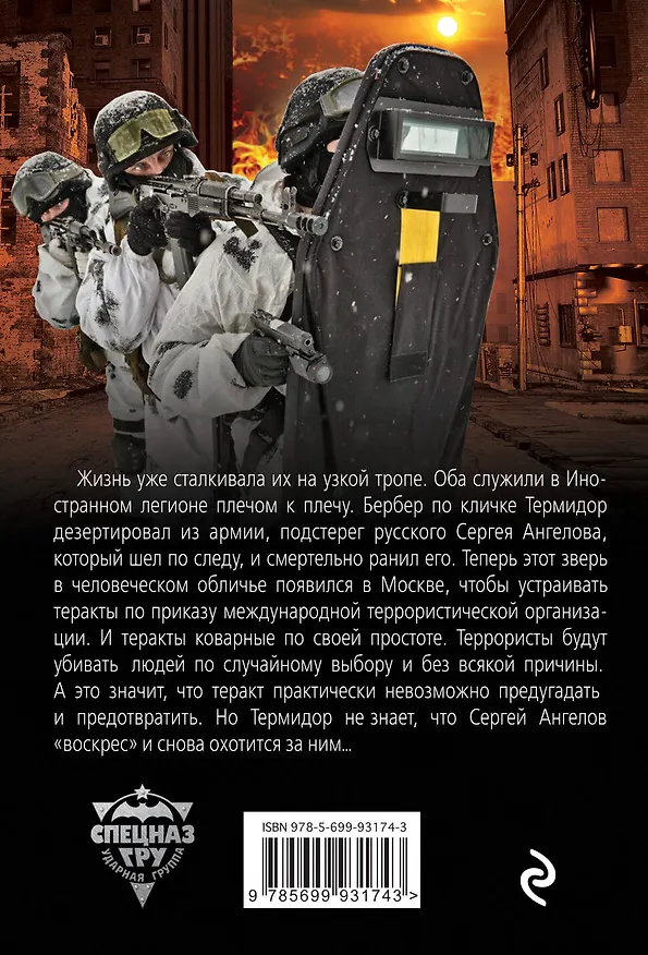 Книга Парни в бронежилетах (Сергей Самаров) — 2