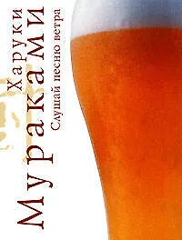 Слушай песню ветра