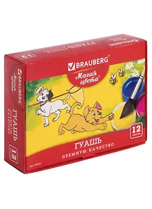 Краски гуашевые 12цв 20мл "МАГИЯ ЦВЕТА" BRAUBERG