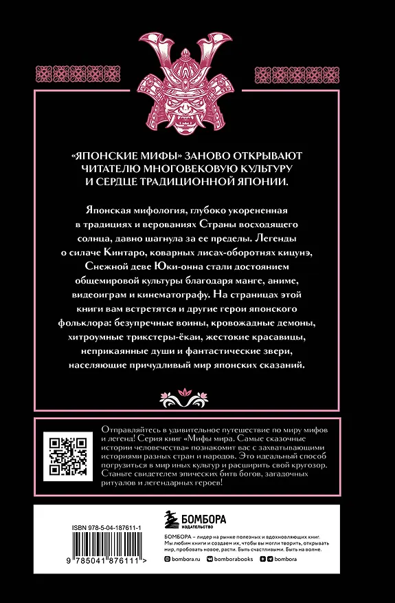 Книга Японские мифы () — 2