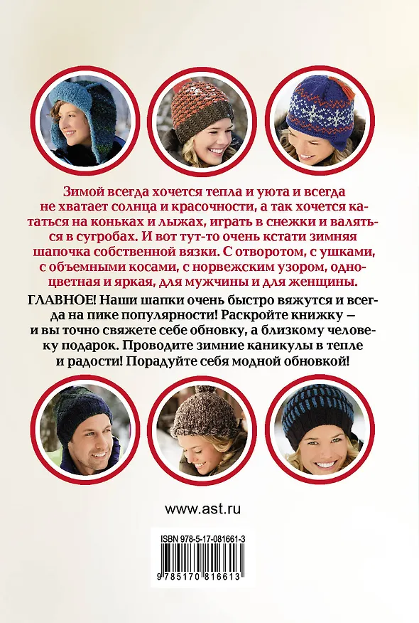 Книга ПростСпособ.Прост.сп.вяз.модные шапки (Биргит Рат-Исраель) — 2
