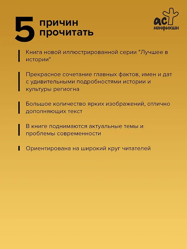 Книга Азия. Краткая история с иллюстрациями (Дарья Сапрынская) — 7