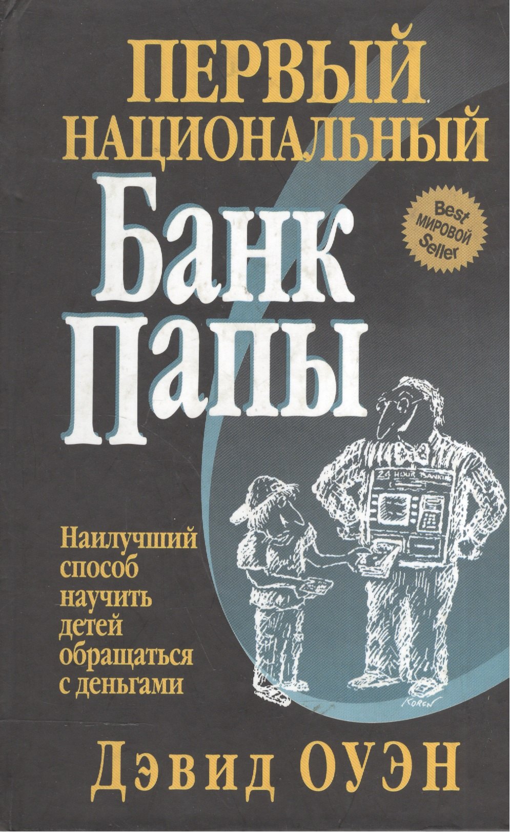 

Первый национальный банк папы