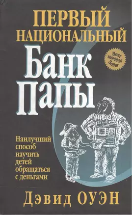 Первый национальный банк папы — 2031273 — 1