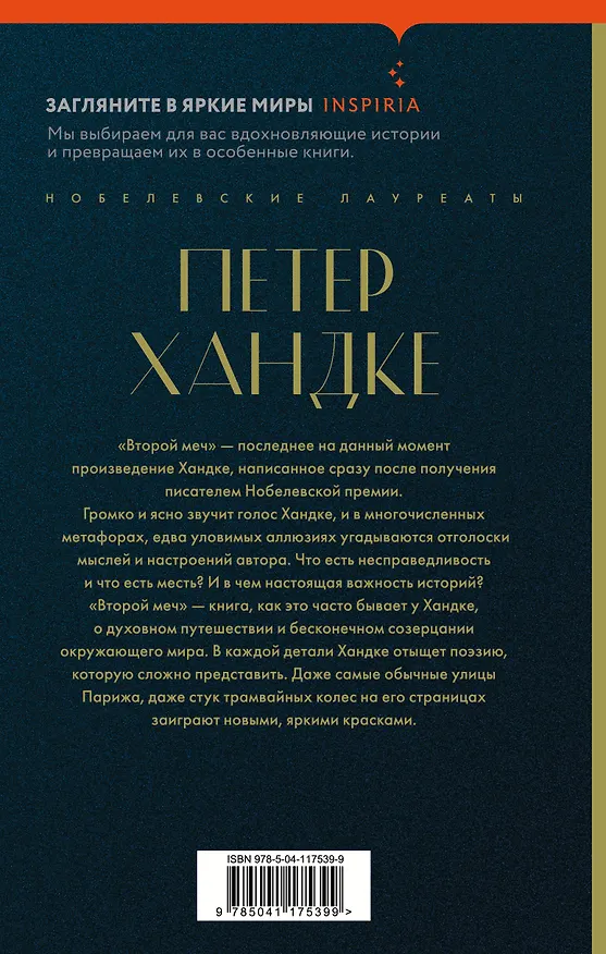 Книга Второй меч (Петер Хандке) — 2