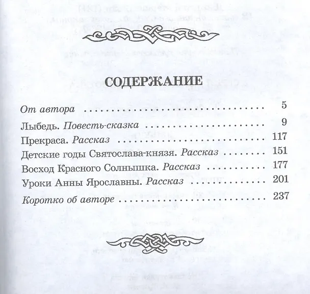 Книга Лыбедь (Елена Чудинова) — 2