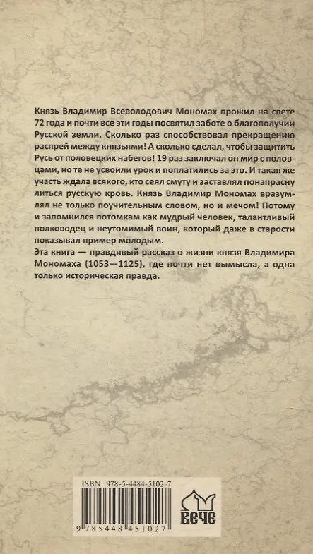 Книга Мономах. Сильный духом (Александр Ладович) — 2