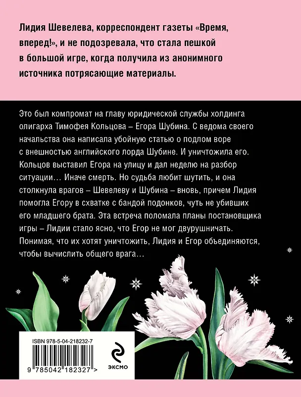 Книга Седьмое небо (Татьяна Устинова) — 2