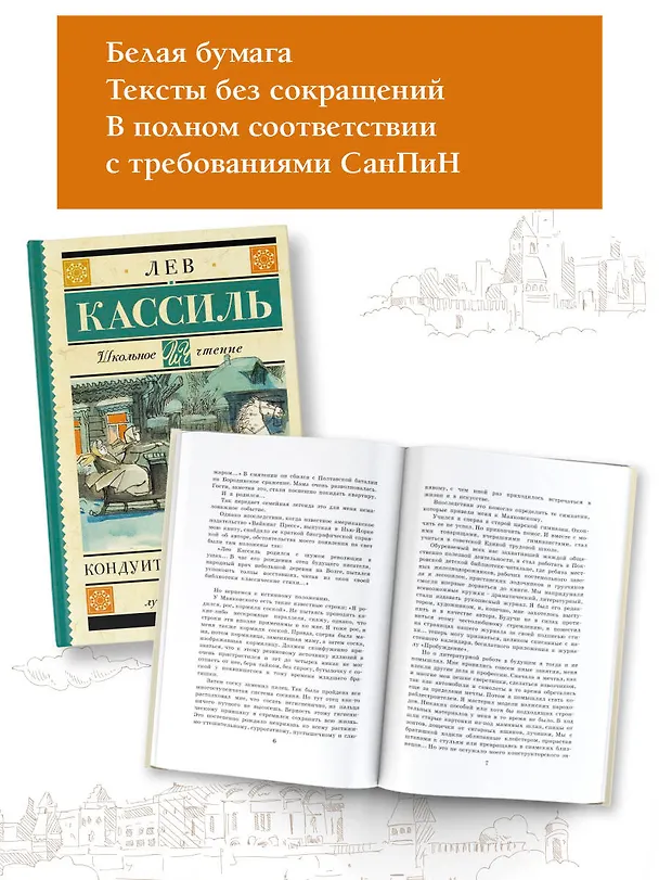 Книга Кондуит и Швамбрания (Лев Кассиль) — 4