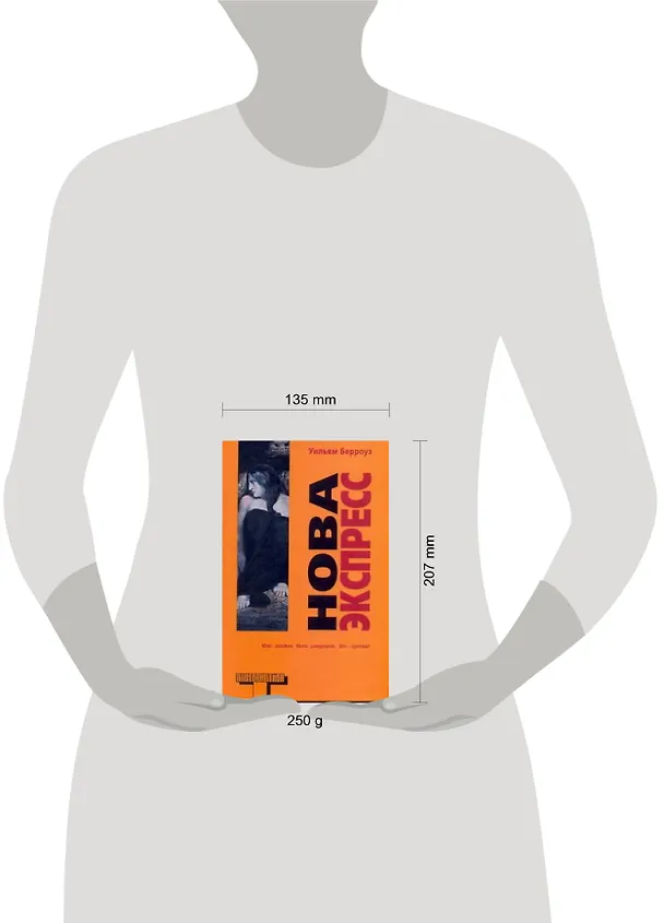 Книга Нова Экспресс (Уильям Сьюард Берроуз) — 2