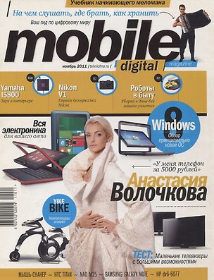 Книга MOBILE DIGITAL magazine, ноябрь 2011 ()