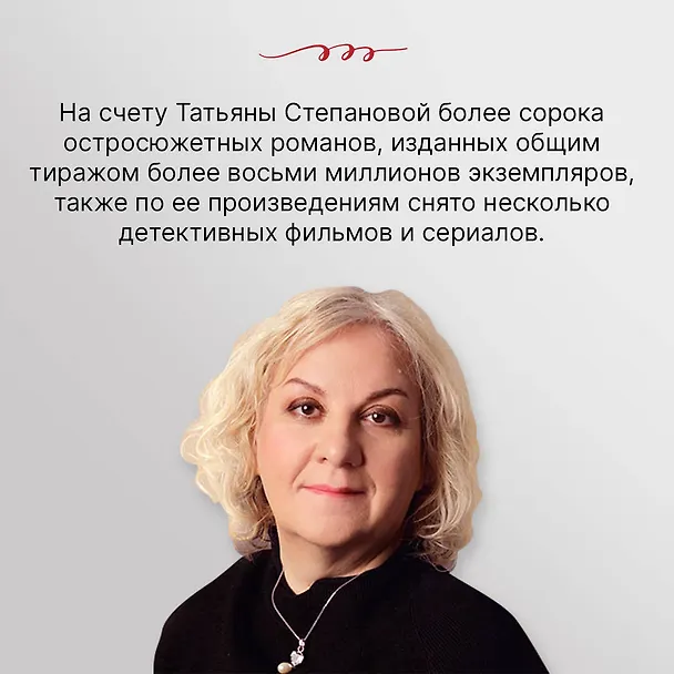 Книга Храм Темного предка (Татьяна Степанова) — 7